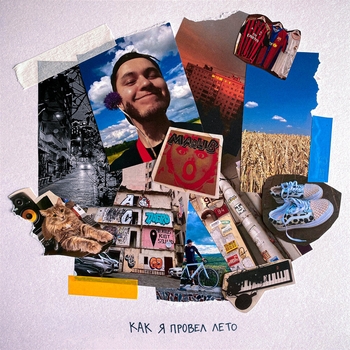 Emosplash feat Taly - По течению ветра (Как я провел лето 2023)