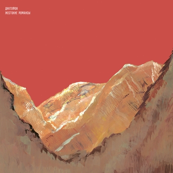 Диктофон - Диско-шар