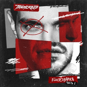 Таймсквер - Анамнез