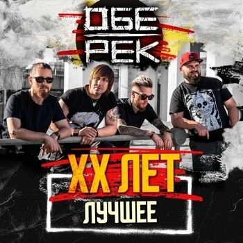 Обе-Рек - Золотая рыбка