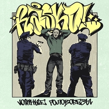 Evil Pimp feat Raskol - Jared nomak (2023)