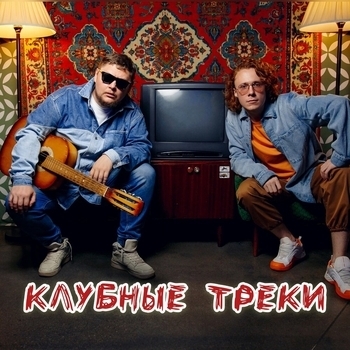 Группа Покровский feat Чайный - Девочка конфетка (Клубные треки 2023)
