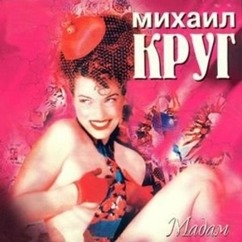 Михаил Круг - Падал снег