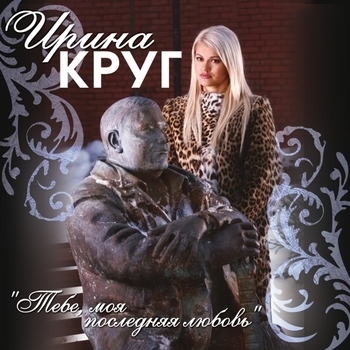 Михаил Круг - Тверь