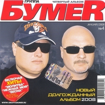 БумеR - Я иначе не могу