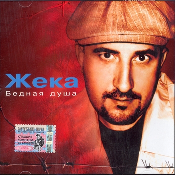 Евгений Григорьев (Жека) - Курган