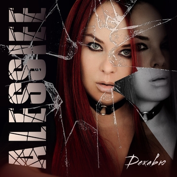 Мёртвые Осы feat Alessiee - Взаперти