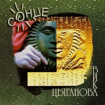 Цыганова Вика - Моряк (2016)