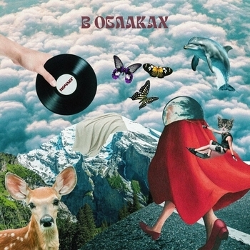 Ночлег и Лиссабон - Снилось вчера (В облаках 2023)