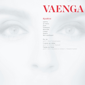 Стас Пьеха и Елена Ваенга - У меня на губах (#ре#ля 2021)