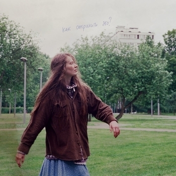 Истома - Скейт-парк (Как сохранить это? 2023)