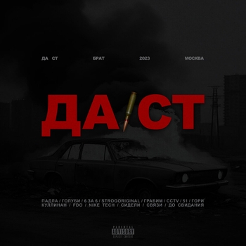 Да ст feat Сд - Nike tech (Брат 2023)