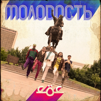 Сос - Uzbek Sex (2023)