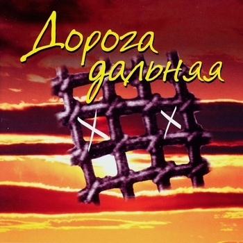 Группа «Эшелон» - У тебя глаза – как нож