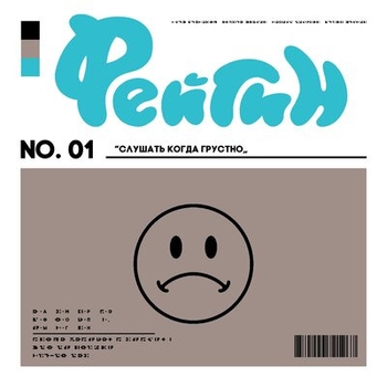 Фейгин - Все ещё твой