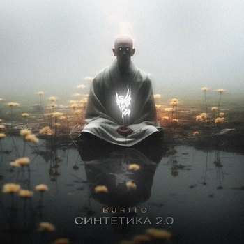 Burito - Тени горящих спичек (Синтетика 2.0. 2024)