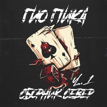 Альбом Сборник север. Часть 1 Гио Пика