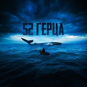 Альбом 52 Герца 52Ghz