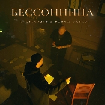 Darom Dabro feat StaFFорд63 - Русь