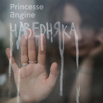 Princesse Angine - Северный ветер