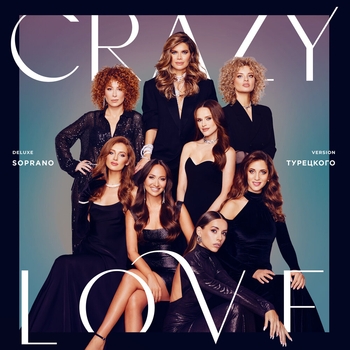 Soprano Турецкого - Её (Crazy Love Deluxe 2024)