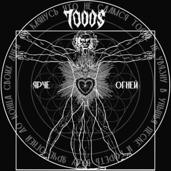 Альбом Ярче огней 7000$