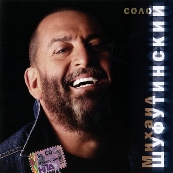 Михаил Шуфутинский - Левый берег Дона (Новая версия)