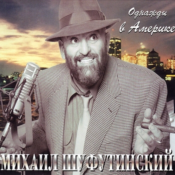 Альбом Добрый вечер, господа Михаил Шуфутинский