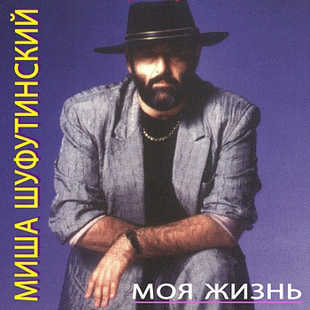 Михаил Шуфутинский - Самогончик