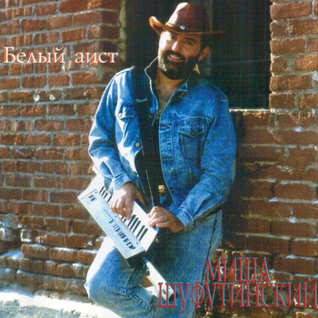 Михаил Шуфутинский - Наливай, поговорим