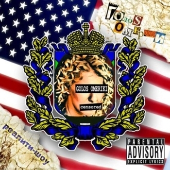 Альбом Реалити-шоу Голос Омерики