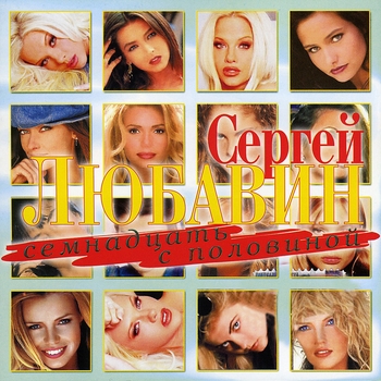 Сергей Любавин - Атаман