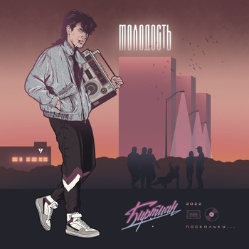 Биртман - Чилю без тебя