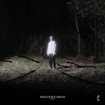 Cold Carti - В очередной раз (prod by xmindmemories) (Тебе жаль это слышать, Ч. 2. 2024)