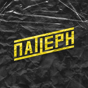 Cvpellv feat J'suis Roman - Новый день