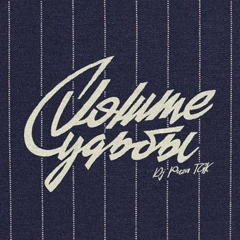 Gipsy King feat Dj Puza Tgk, Erik Morales - Whateva Day (2024)