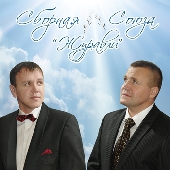 Сборная Союза - Я живу 40 лет