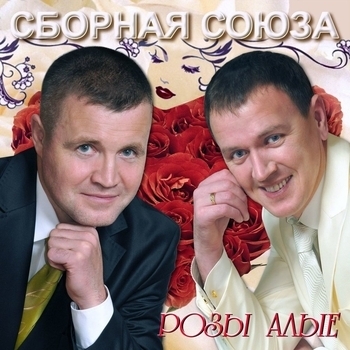Сборная Союза - 8 марта мужики!