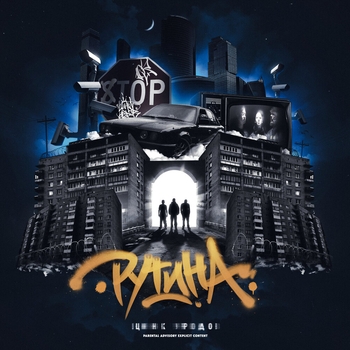 Цинк Уродов feat Бэнг - Moscow Vibe