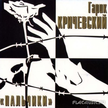 Гарик Кричевский - Весна
