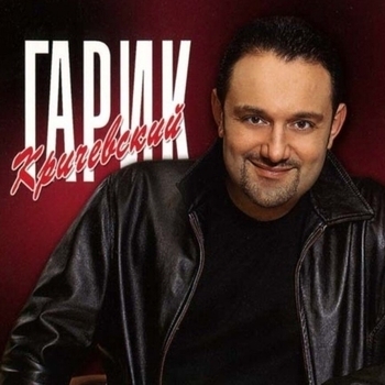 Гарик Кричевский - Сизари