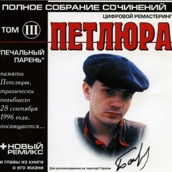 Петлюра - Ставрополье