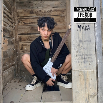 Mada - Катя (7 Смертных грехов 2024)