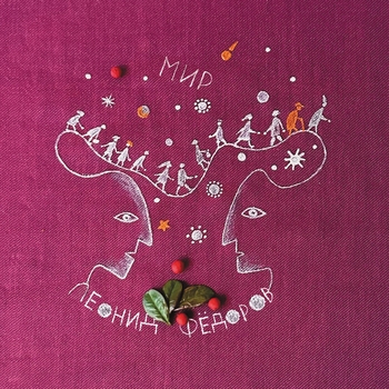 Леонид Фёдоров - Между-Тимберли-и-Йоль (Мир 2024)