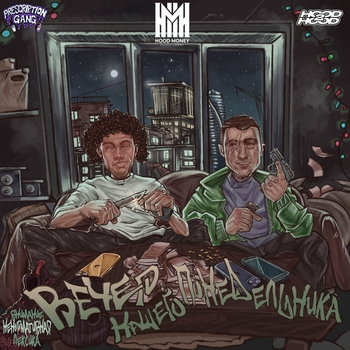 Code80 feat WormGanger, Молодой калуга - Шрамы (2024)