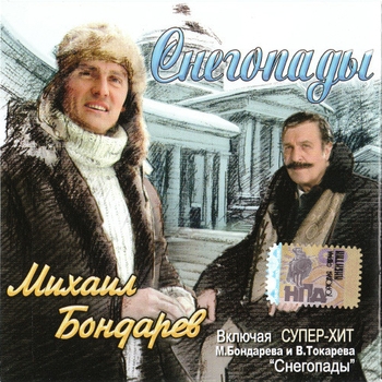 Михаил Бондарев и Вилли Токарев - Мой маленький Джамбул