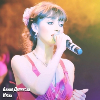 Аника Далински - Такси (Июнь 2024)