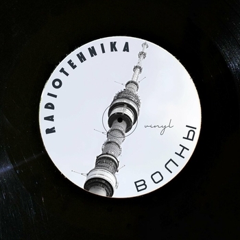 Radiotehnika - Жить, а не существовать (intro) (Волны (Deluxe) 2024)