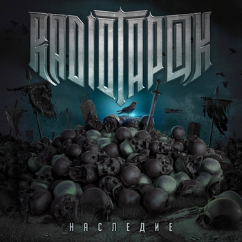 Альбом Наследие Radio Tapok