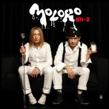 Би-2 - Научи меня быть счастливым